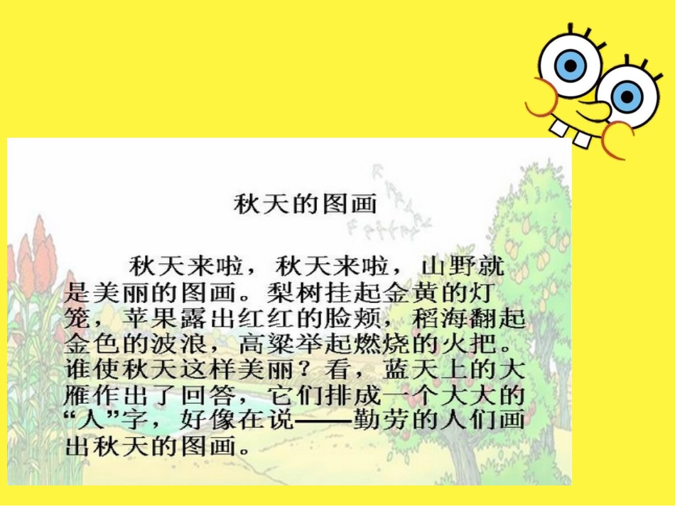 第一课秋天的图画_第3页