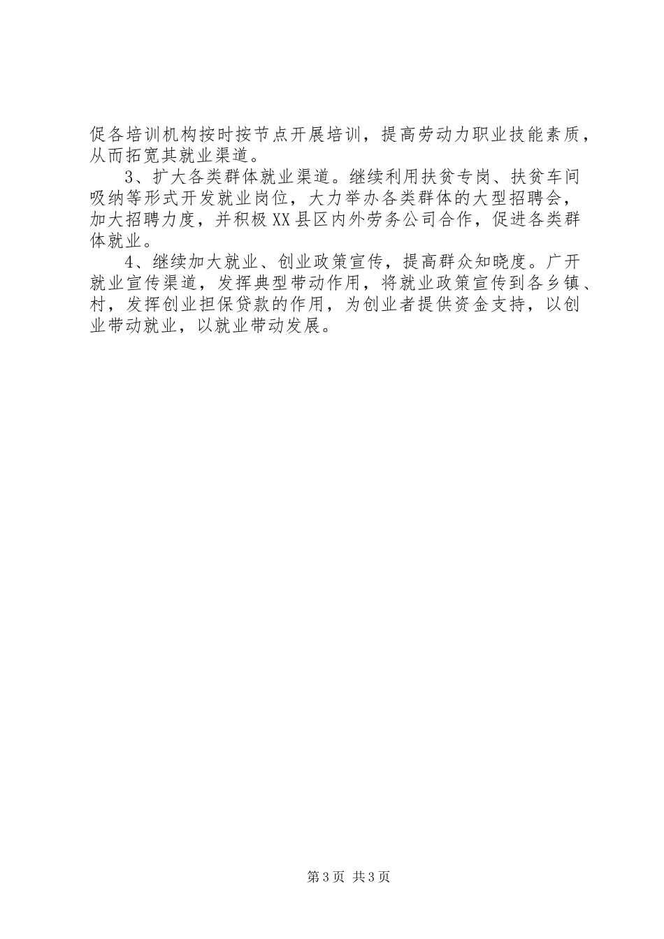 人保局三创四建工作进度汇报_第3页