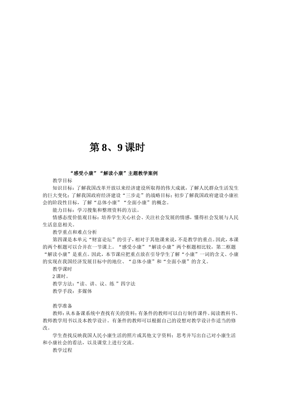 第7课时-第12课时 (2)_第3页
