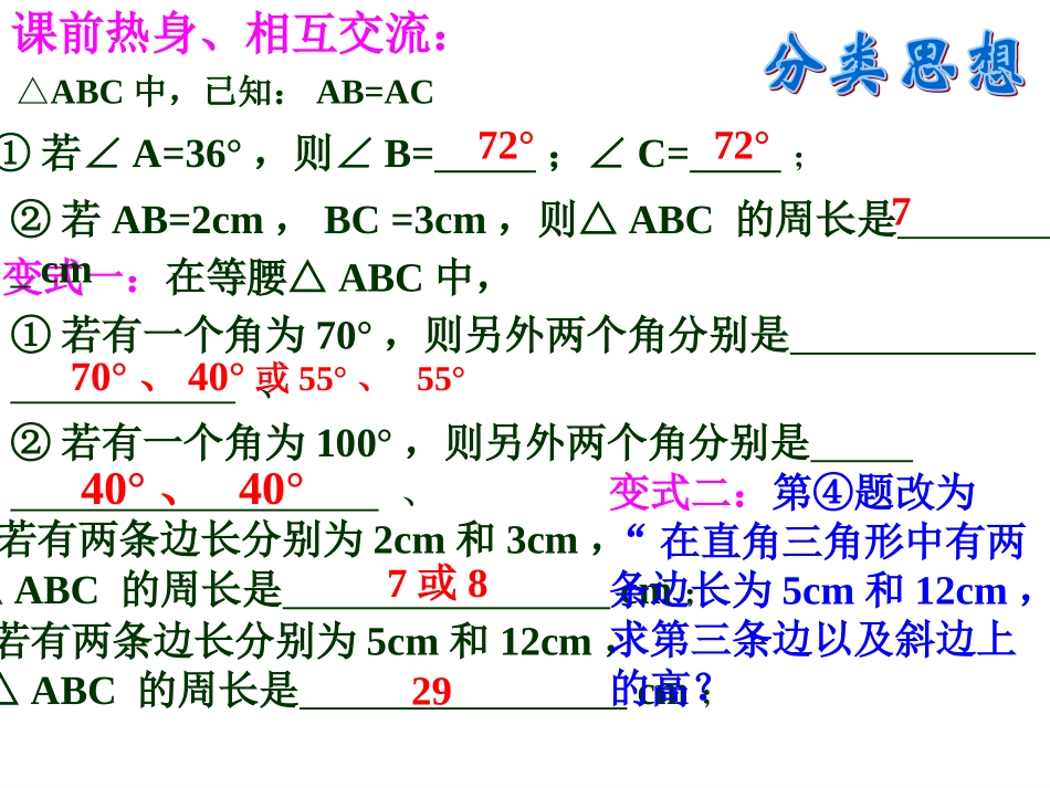 八年级上数学《第二章特殊三角形》复习课件_第2页