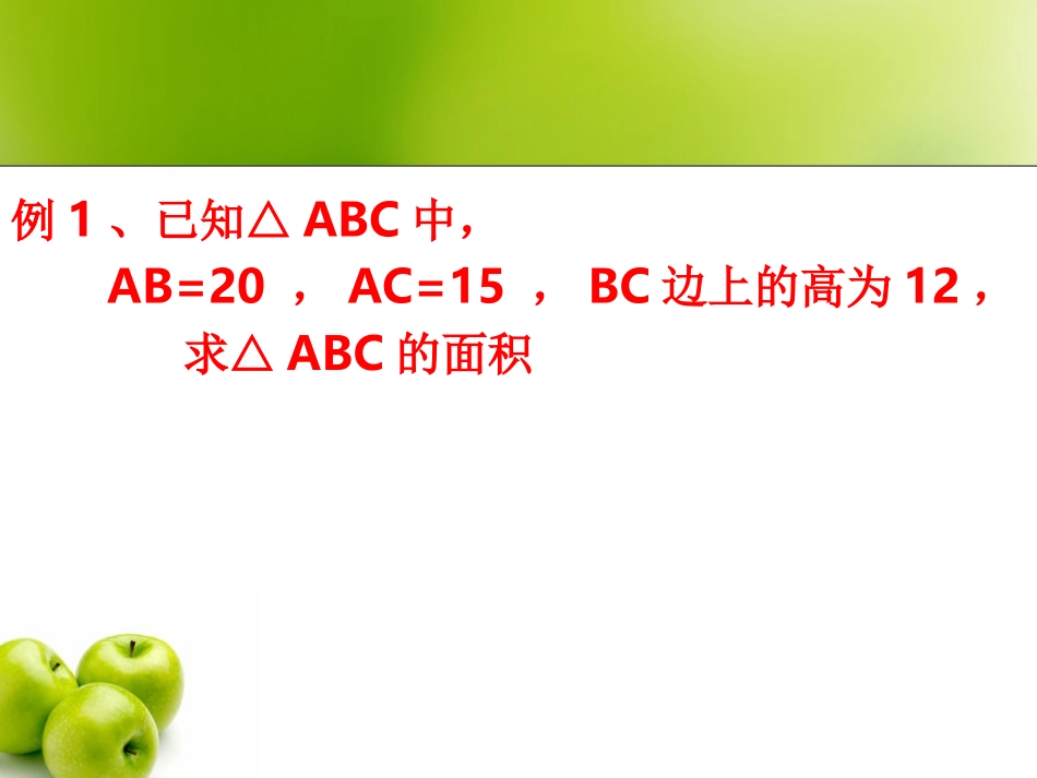 八年级上数学《第二章特殊三角形》复习课件_第3页