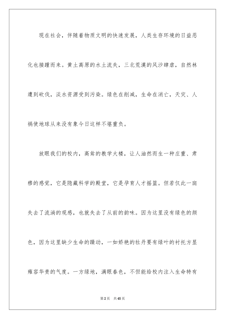 2024世界环境日演讲稿_22_第2页