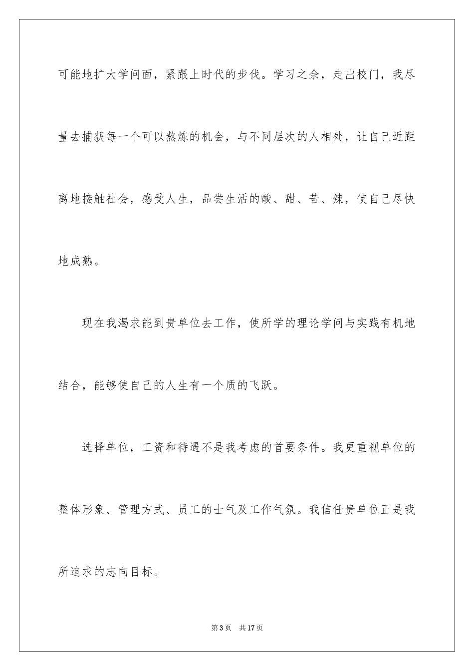 2024会计电算化求职自荐信_5_第3页