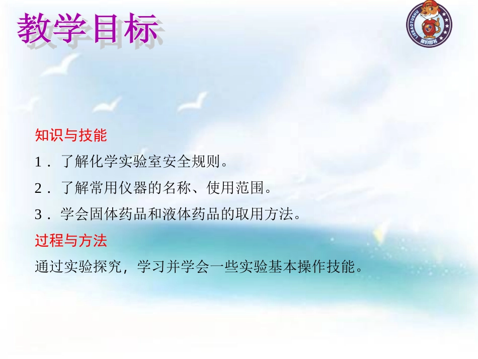 课题3-走进化学实验室---第1课时_第3页