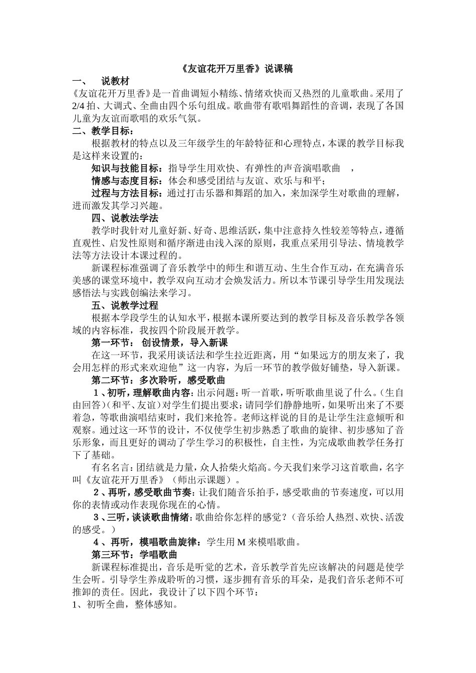 友谊花开万里香说课稿_第1页