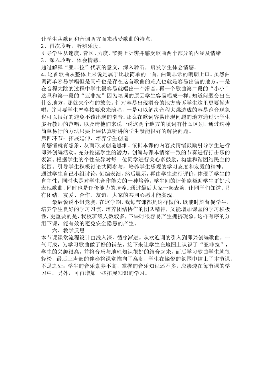 友谊花开万里香说课稿_第2页