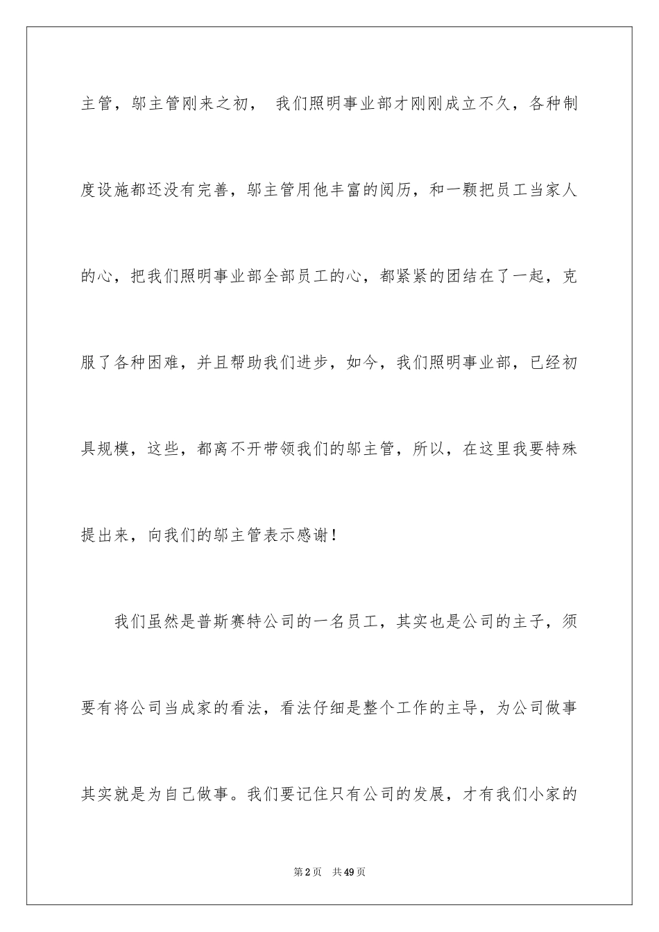 2024优秀员工演讲稿_2272_第2页