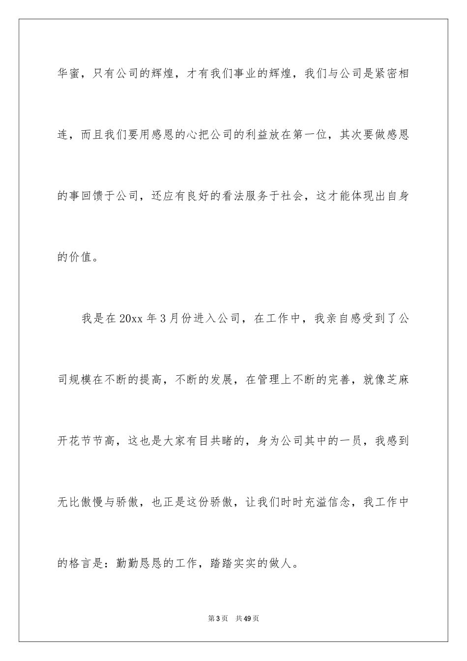 2024优秀员工演讲稿_2272_第3页