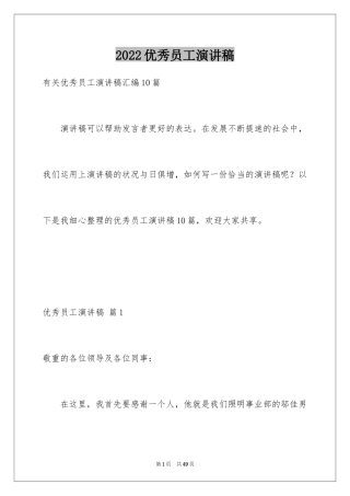 2024优秀员工演讲稿_2272
