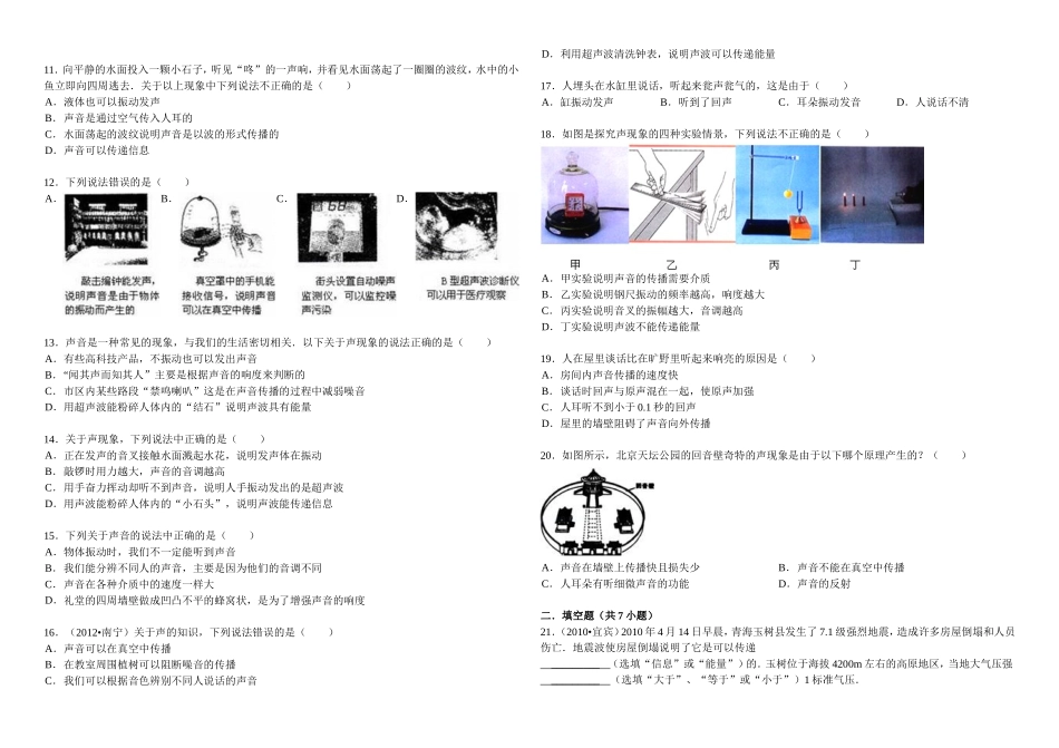 《声的利用》练习题A_第2页