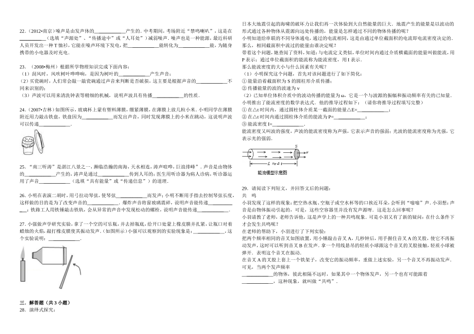 《声的利用》练习题A_第3页