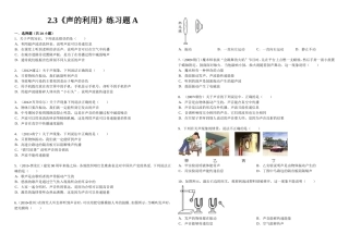 《声的利用》练习题A