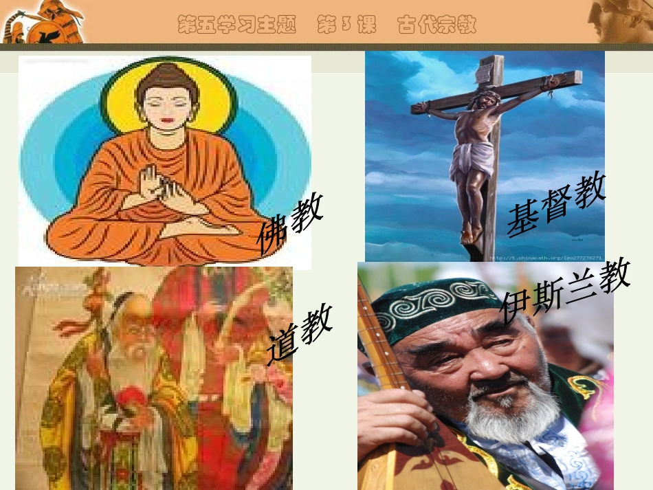 第11课　古代宗教洋思_第2页