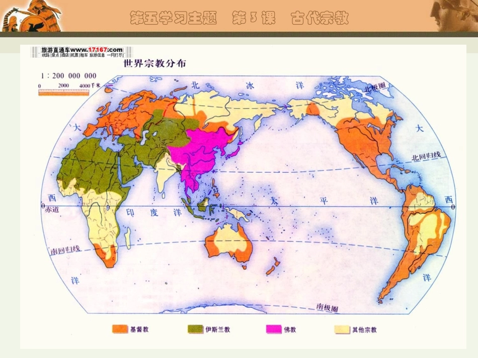 第11课　古代宗教洋思_第3页