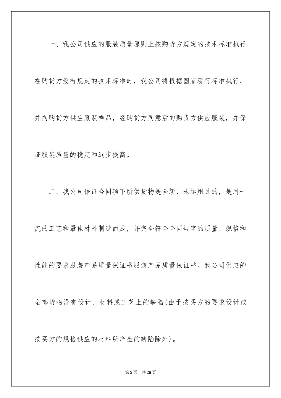 2024产品质量保证书_84_第2页