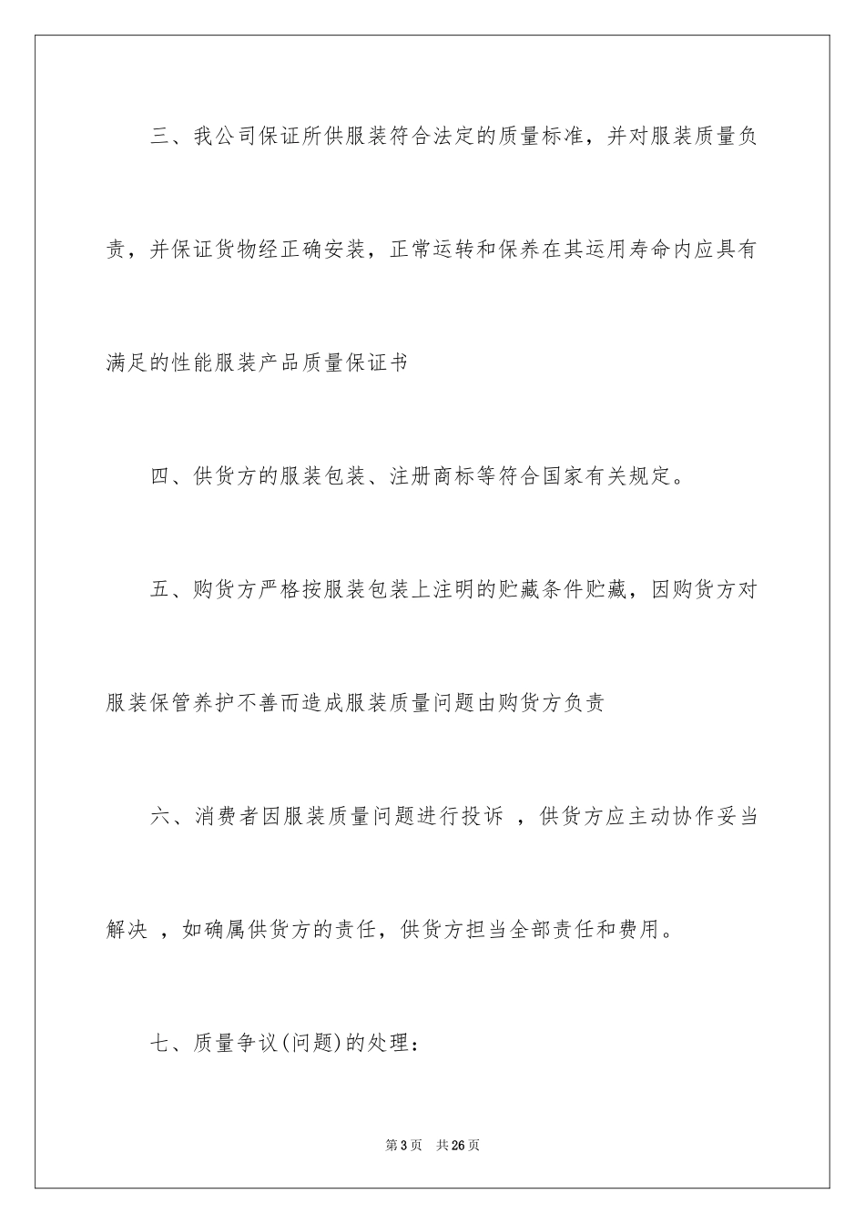 2024产品质量保证书_84_第3页