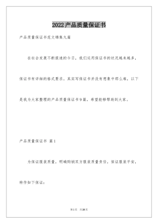 2024产品质量保证书_84