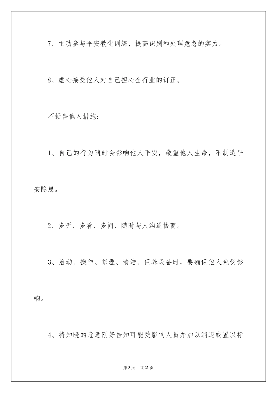 2024三不伤害的保证书_1_第3页