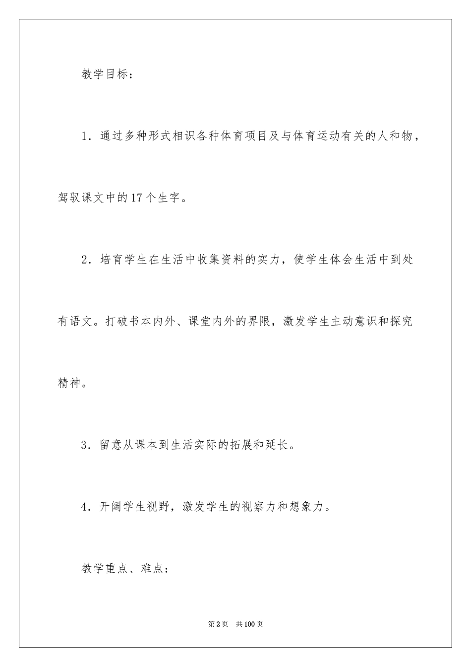 2024《体育世界》教学设计_第2页
