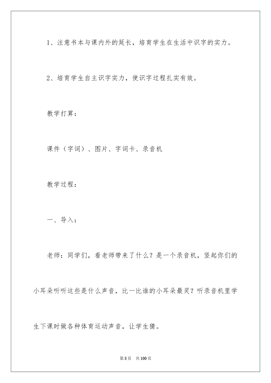 2024《体育世界》教学设计_第3页