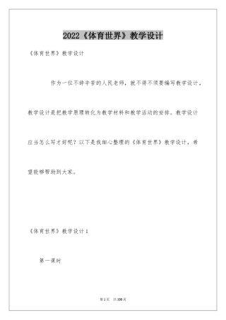 2024《体育世界》教学设计