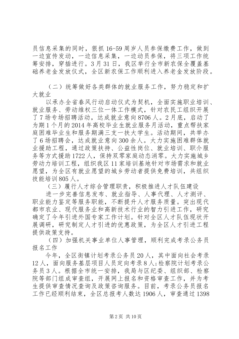 人保局一季度工作报告(精选多篇)_第2页