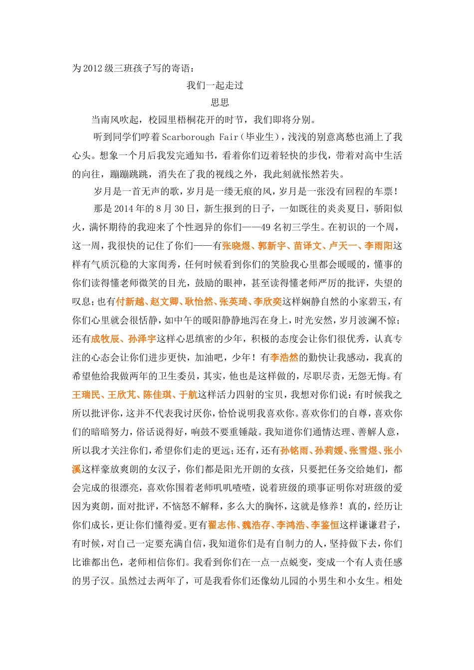 我们一起走过_司娟_第1页