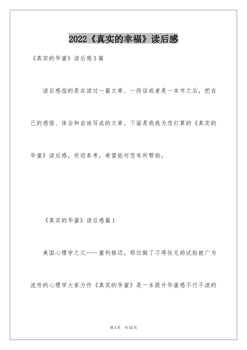 2024《真实的幸福》读后感_第1页