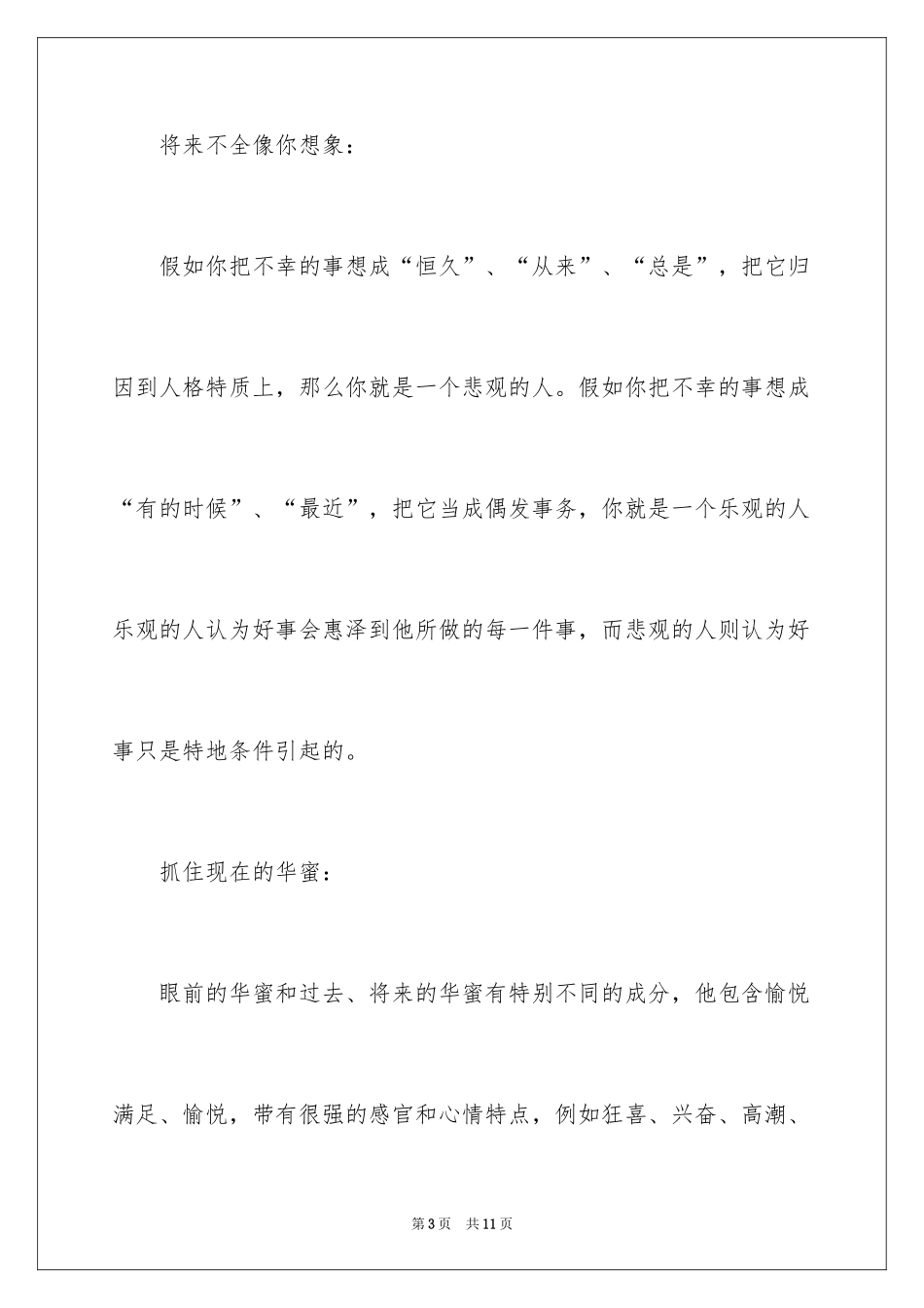 2024《真实的幸福》读后感_第3页
