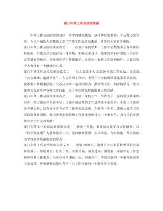 部门年终工作总结结束语 
