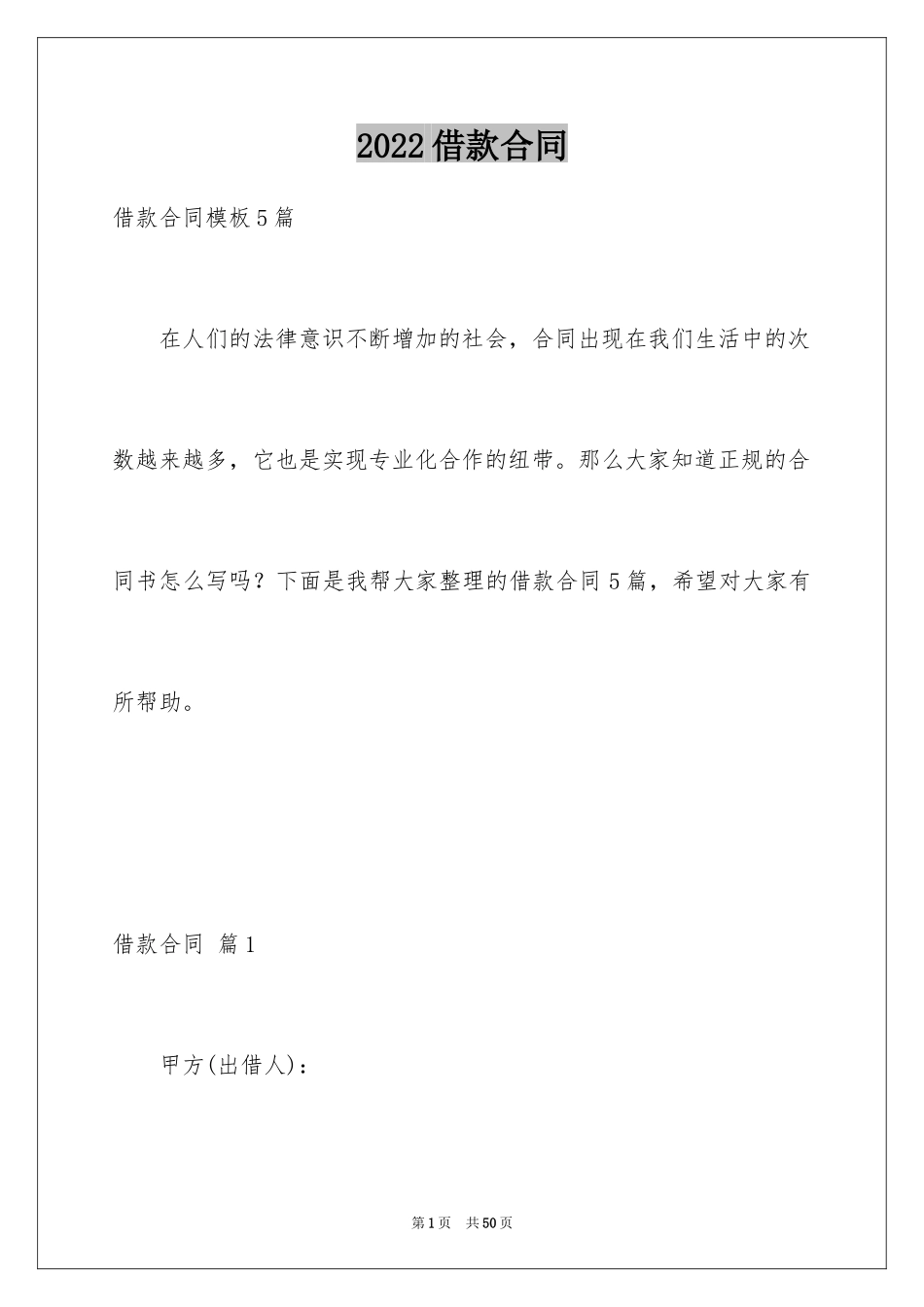 2022借款合同_414_第1页