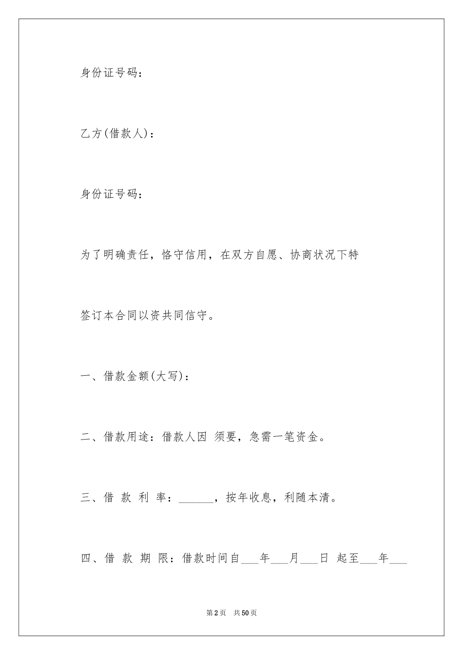 2022借款合同_414_第2页