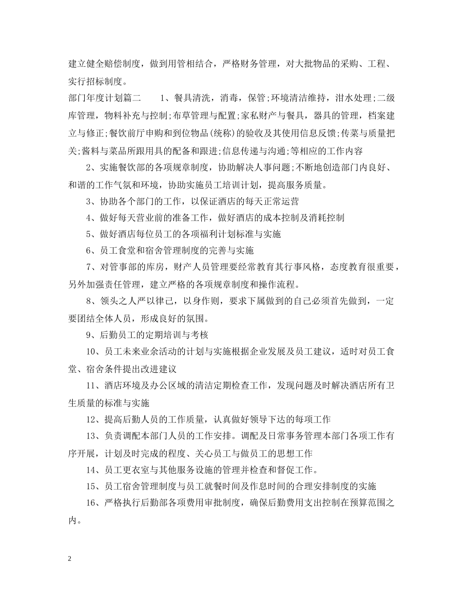 部门年度计划模板 _第2页