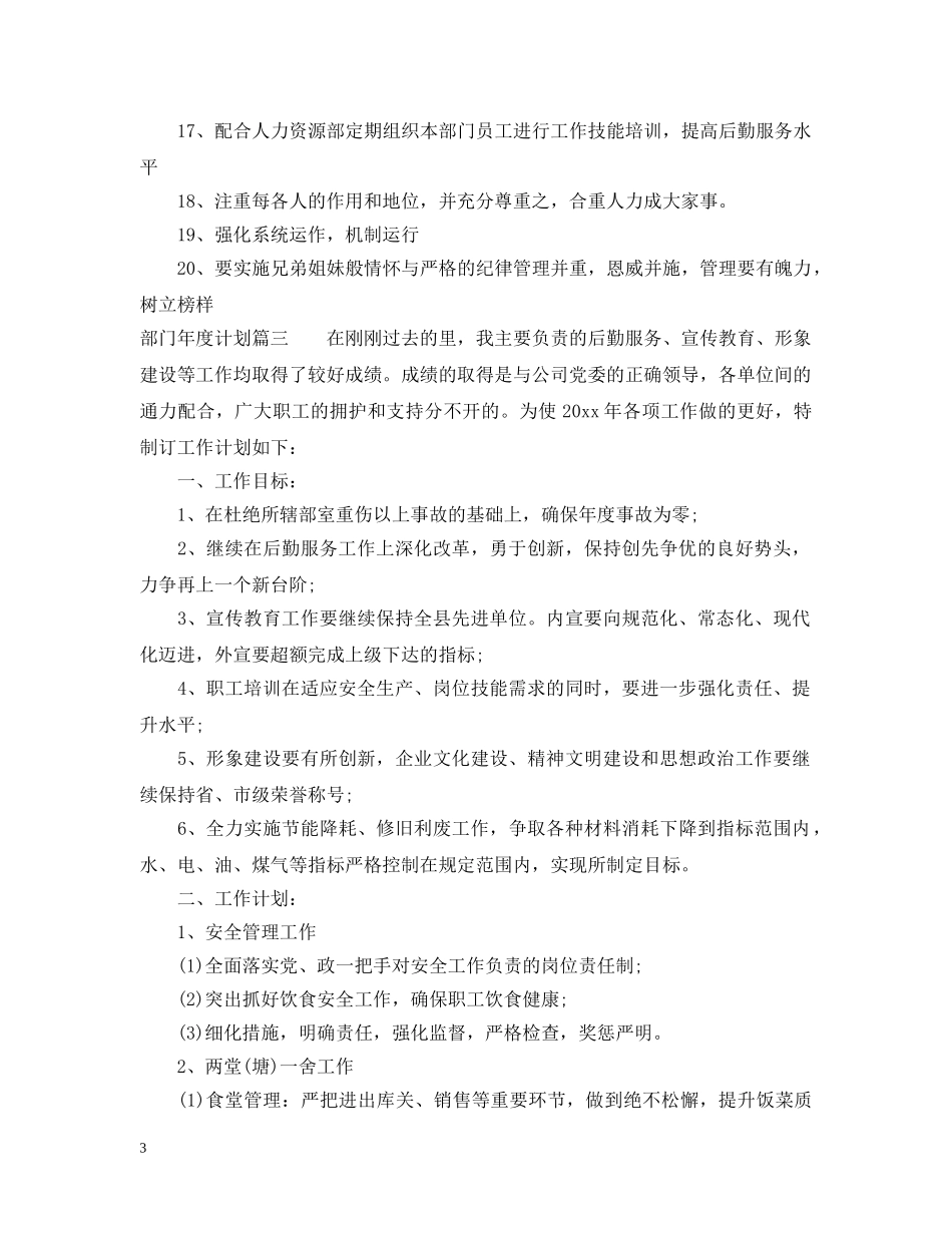 部门年度计划模板 _第3页
