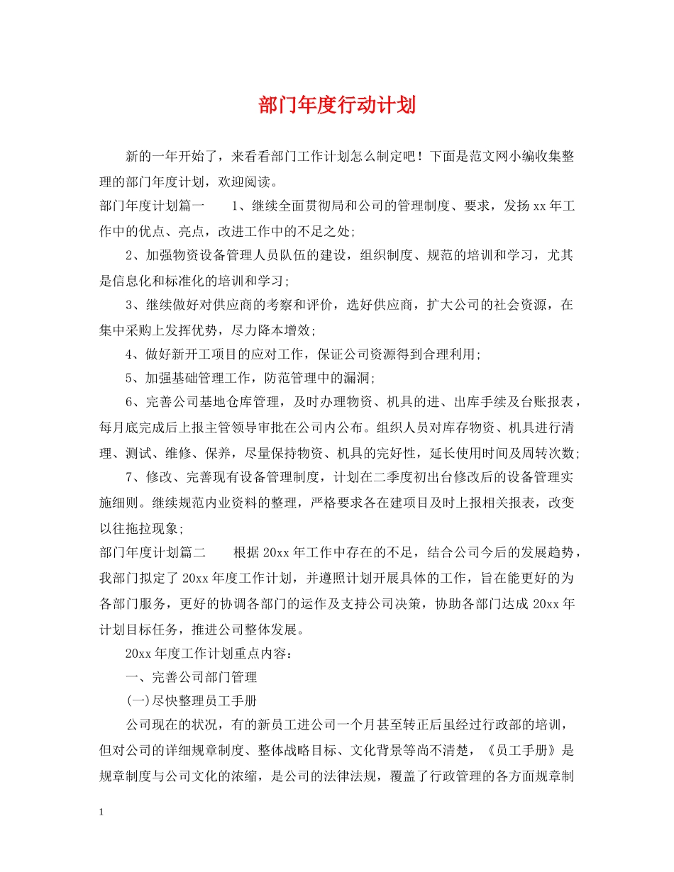 部门年度行动计划 _第1页
