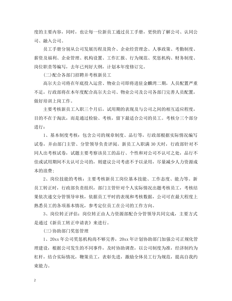 部门年度行动计划 _第2页