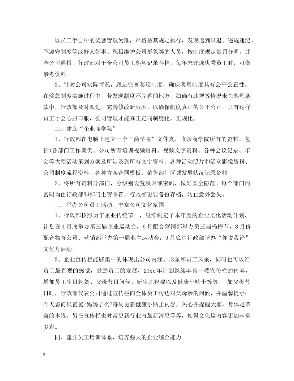 部门年度行动计划 _第3页