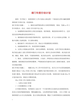 部门年度行动计划 