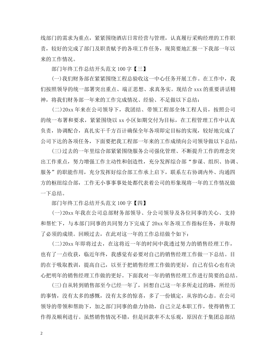 部门年终工作总结开头范文100字 _第2页