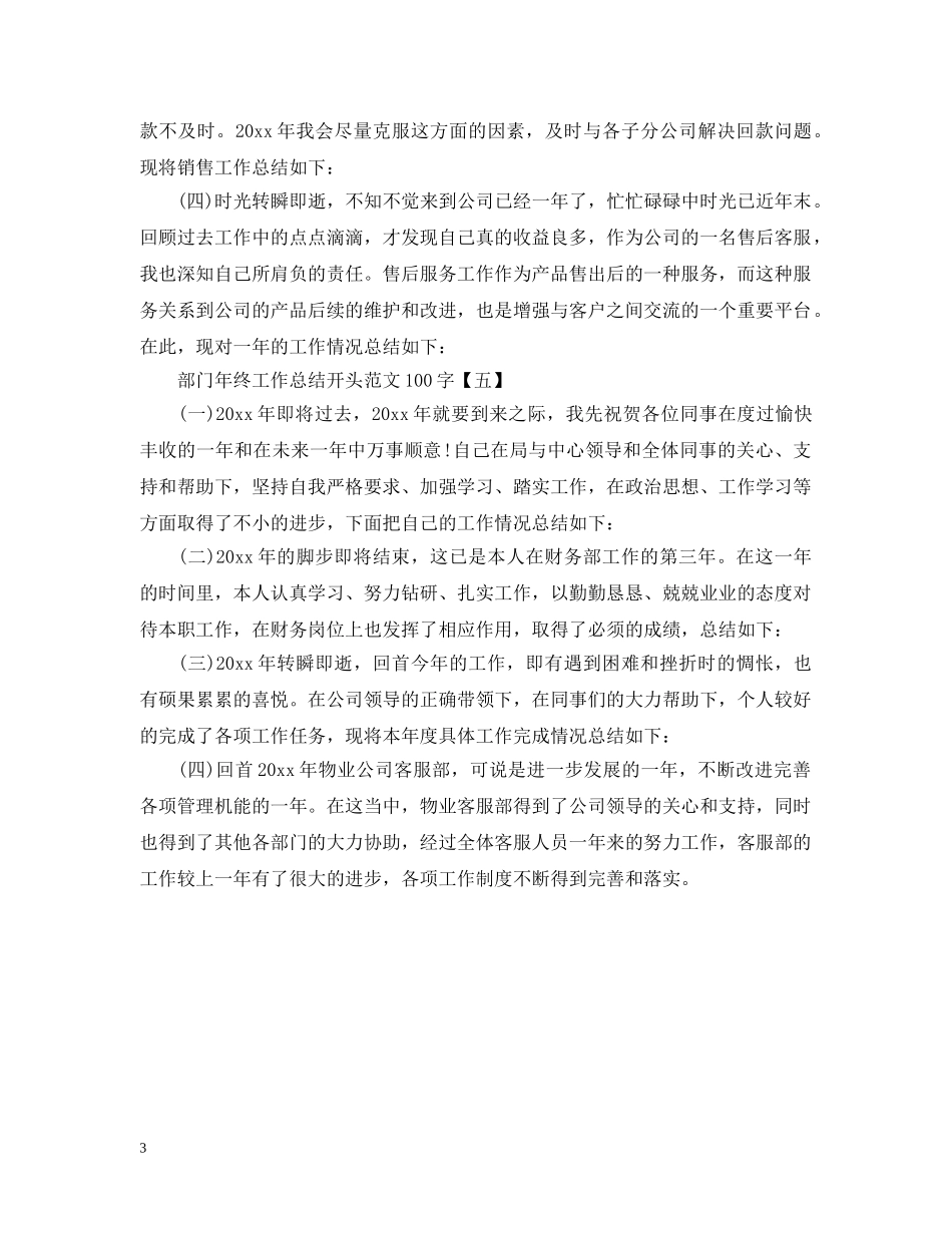 部门年终工作总结开头范文100字 _第3页