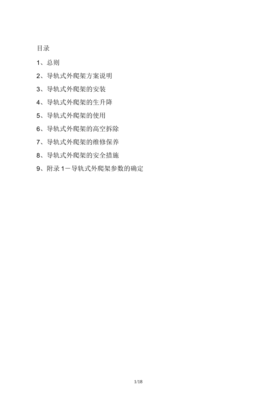 最新爬架施工方案_第2页