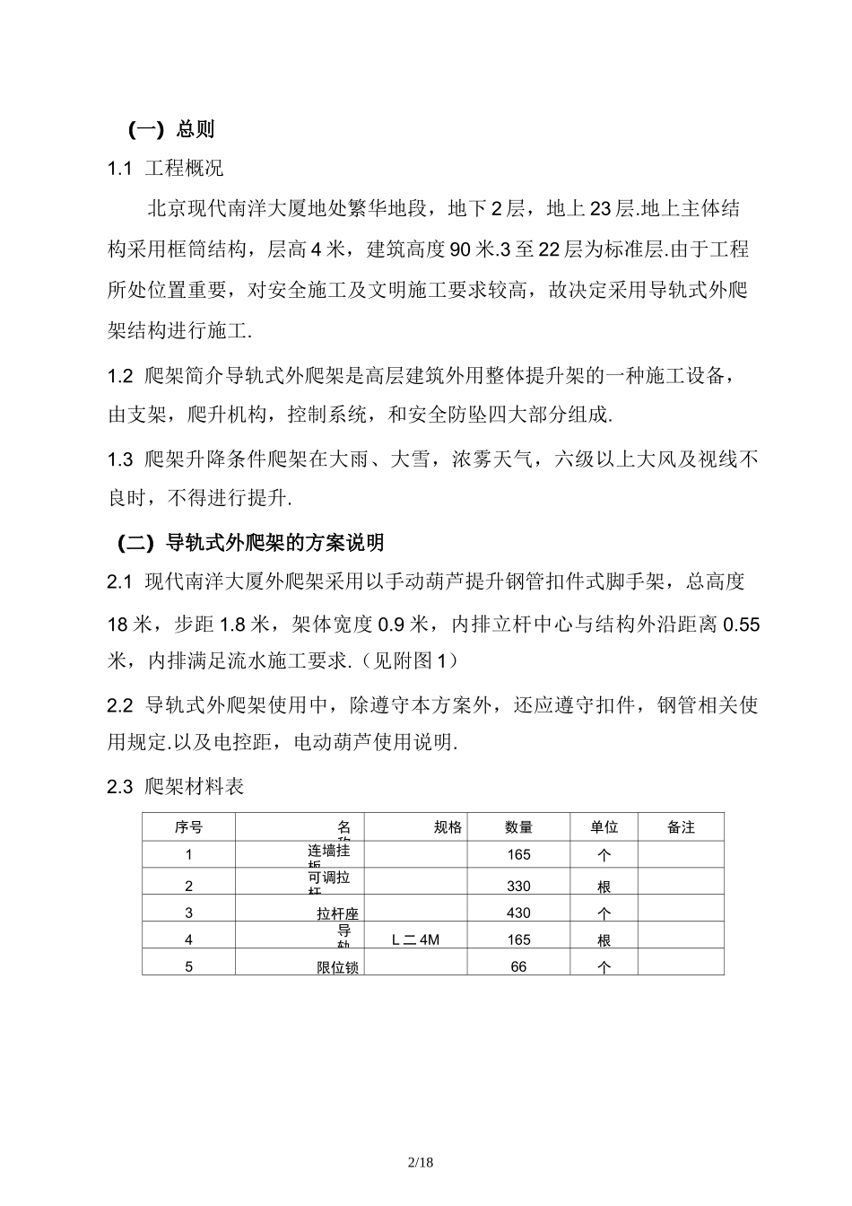 最新爬架施工方案_第3页