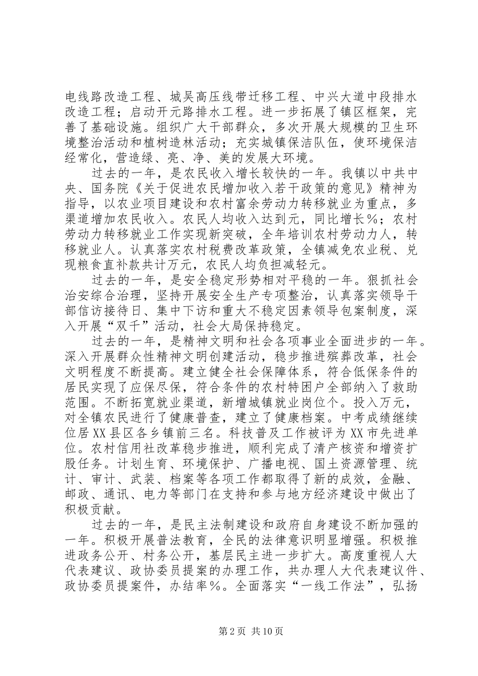 人代会镇政府工作报告_第2页