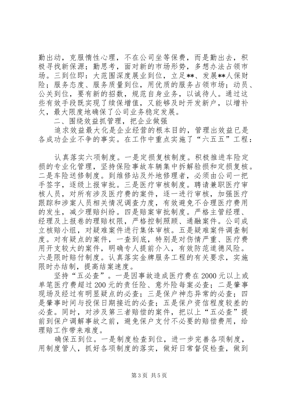 人保先进单位汇报_第3页