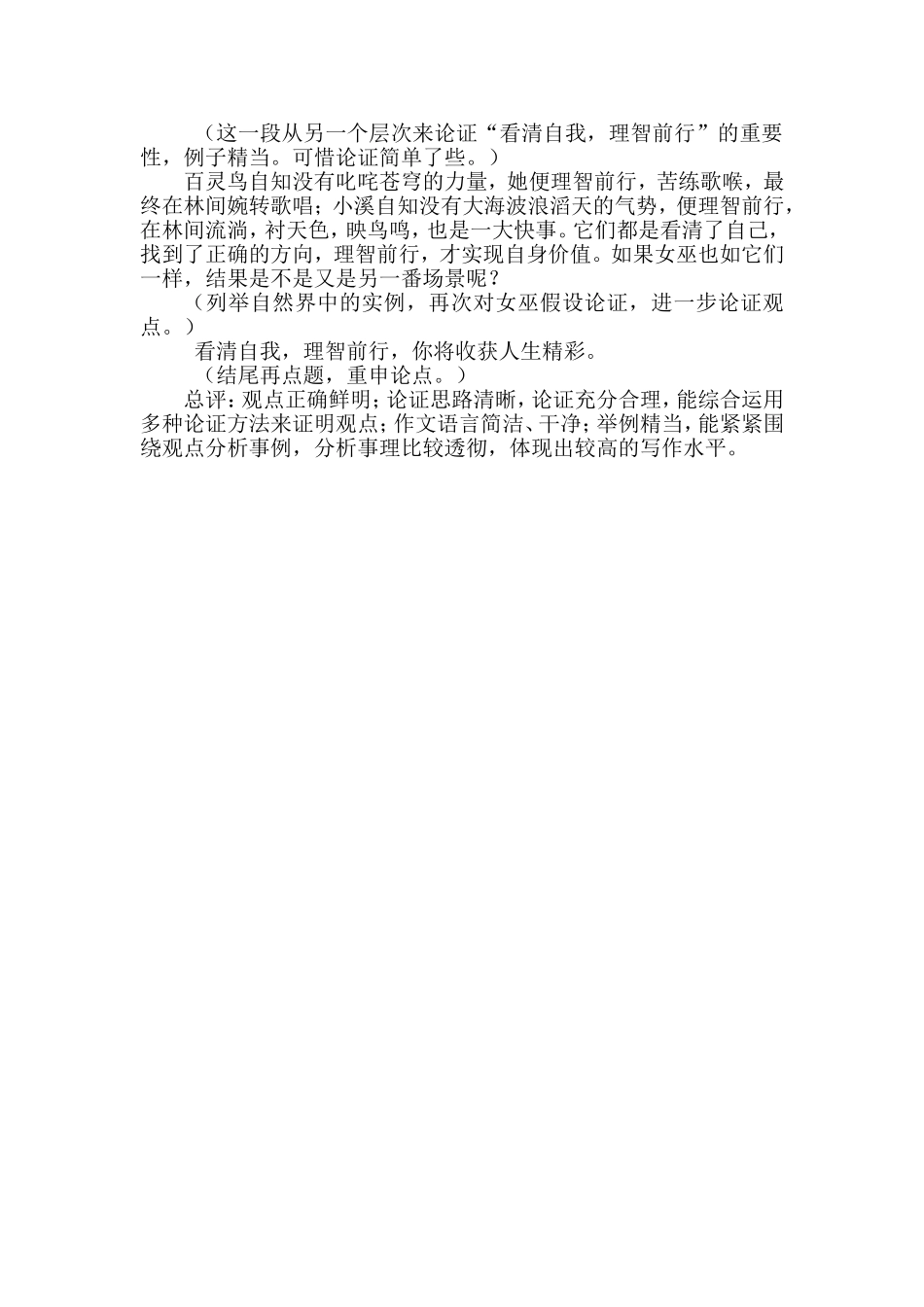 看清自我　理智前行MicrosoftWord文档(2)_第2页