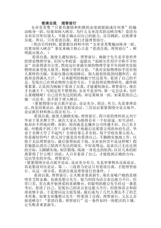 看清自我　理智前行MicrosoftWord文档(2)