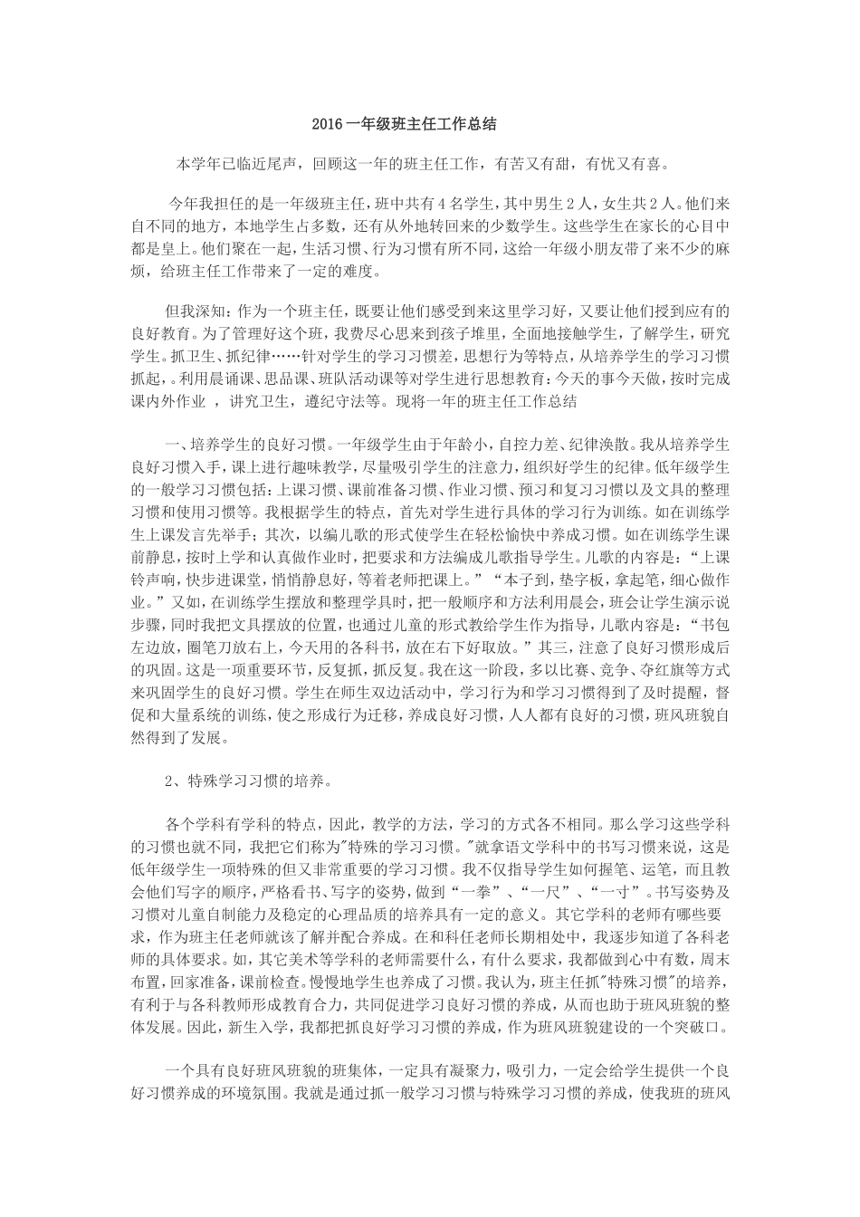 2016一年级班主任工作总结 (2)_第1页