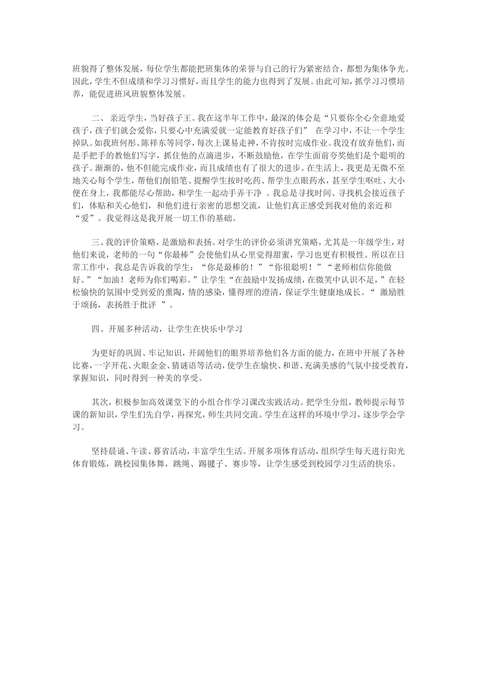 2016一年级班主任工作总结 (2)_第2页