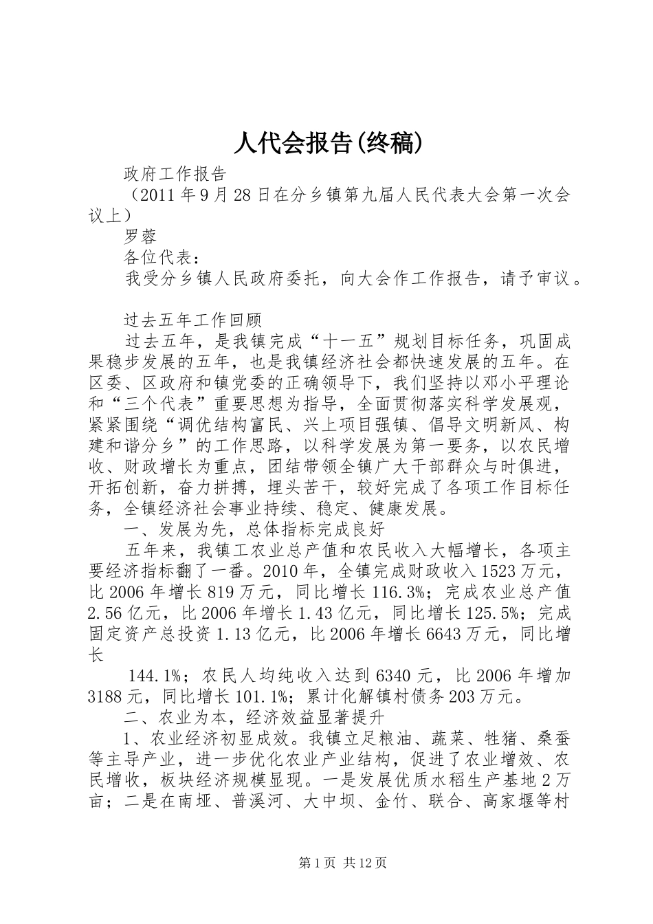 人代会报告(终稿)_第1页