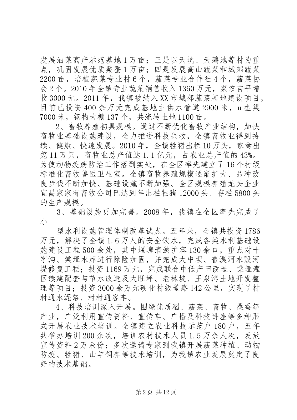 人代会报告(终稿)_第2页